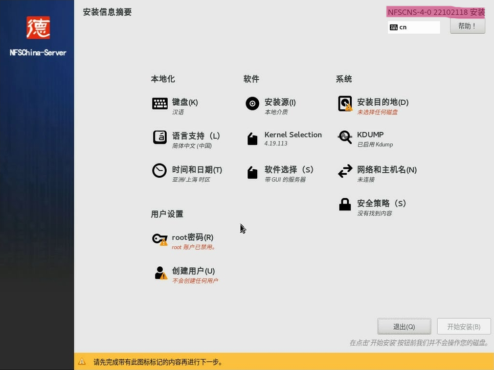 图1-10 安装信息界面